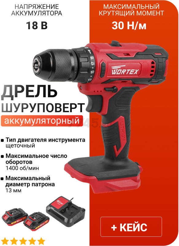 Дрель-шуруповерт аккумуляторная WORTEX BD 1820-1 Li XLT SET (0329209)