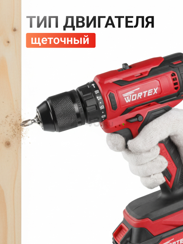 Дрель-шуруповерт аккумуляторная WORTEX BD 1820-1 Li XLT SET (0329209) - Фото 5