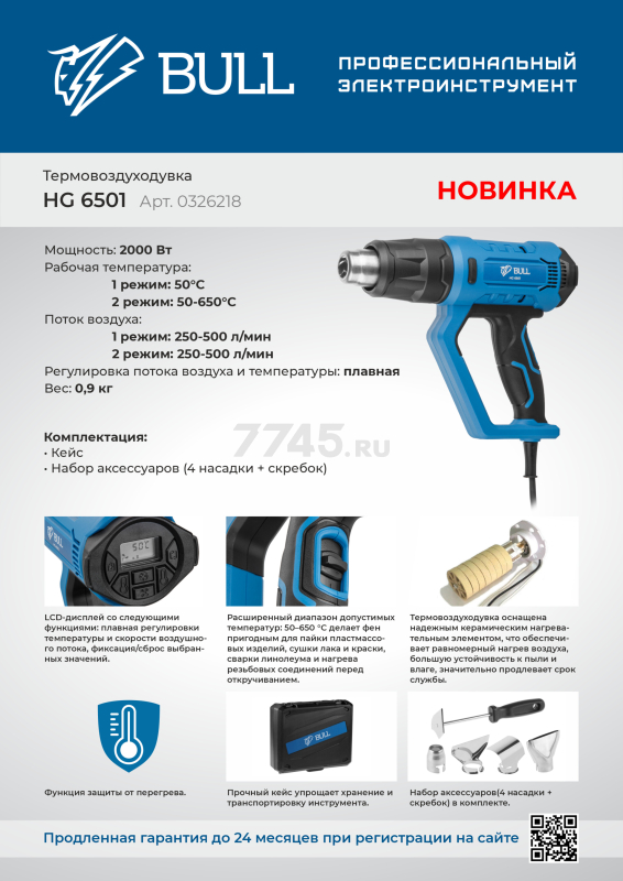 Фен строительный (термовоздуходувка) BULL HG 6501 (0326218) - Фото 15