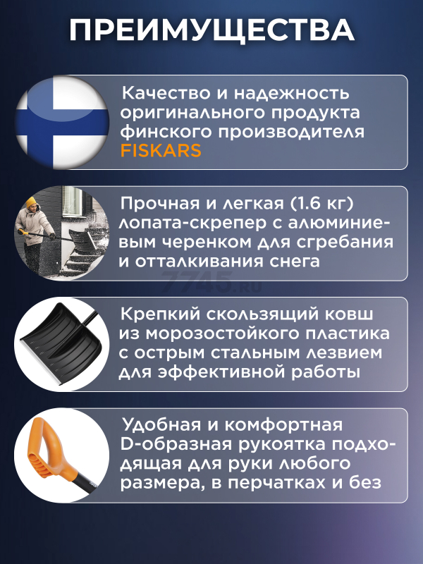 Лопата снеговая FISKARS Solid (1052526) - Фото 2