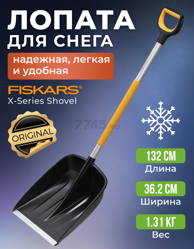 Лопата снеговая FISKARS X-series (1057177)