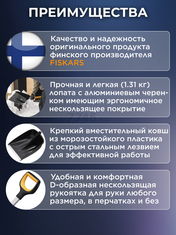 Лопата снеговая FISKARS X-series (1057177) - Фото 2