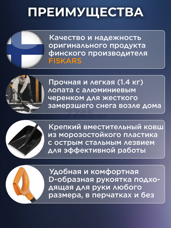 Лопата снеговая FISKARS Solid (1052525) - Фото 2