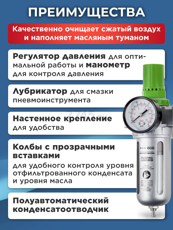 Блок подготовки воздуха ECO AU-02-14 - Фото 3