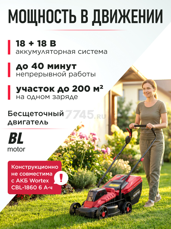Газонокосилка аккумуляторная WORTEX CLM 3336 XLT SET (0334249) - Фото 4