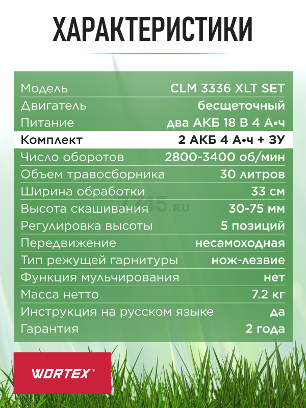 Газонокосилка аккумуляторная WORTEX CLM 3336 XLT SET (0334249) - Фото 8