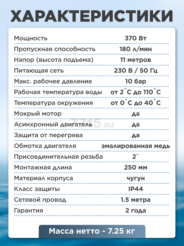 Насос циркуляционный A&P Titan Pro WRS32-370 (AP118TP002) - Фото 6