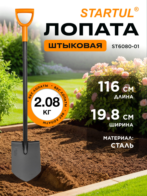 Лопата штыковая STARTUL Metsa (ST6080-01)