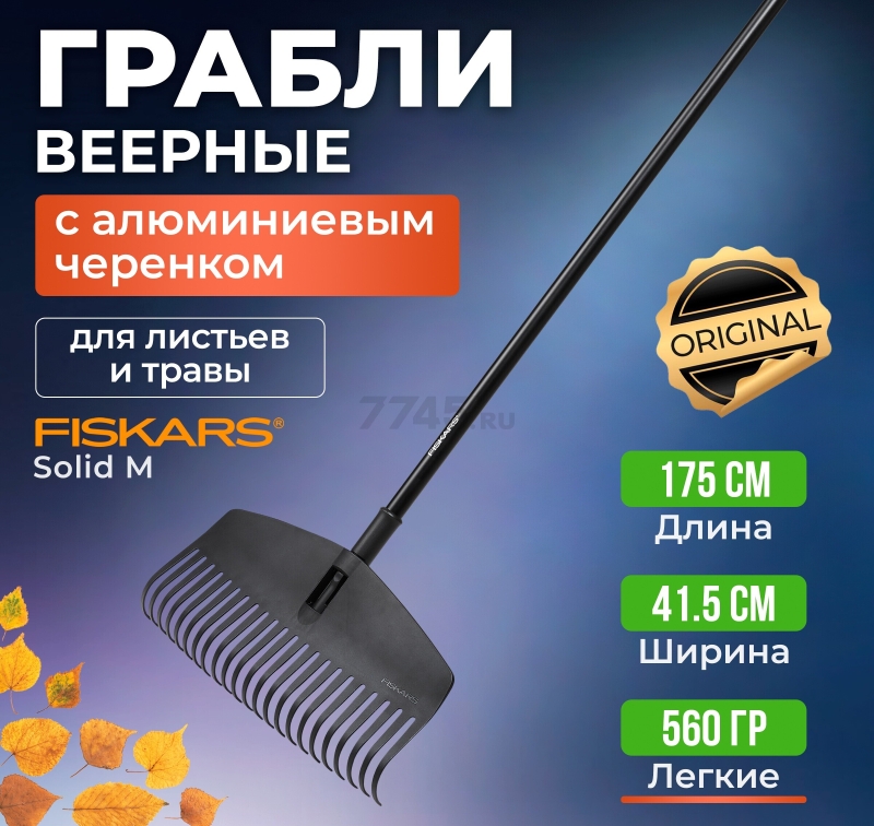 Грабли зубчатые FISKARS Solid M (1063090)