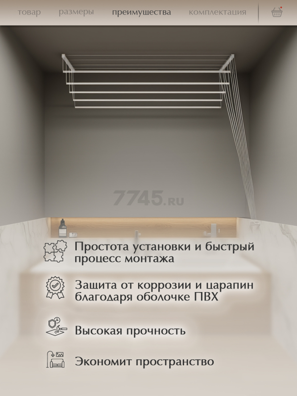 Сушилка для белья потолочная ЛИАНА 170 см белая (СП-005) - Фото 3
