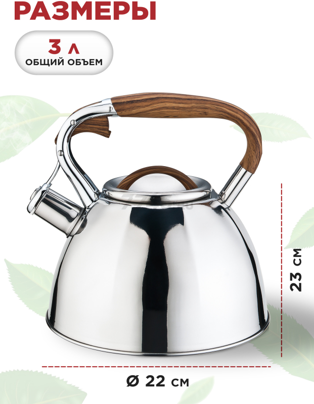 Чайник со свистком PERFECTO LINEA Ceylon 3 л (52-330001) - Фото 3