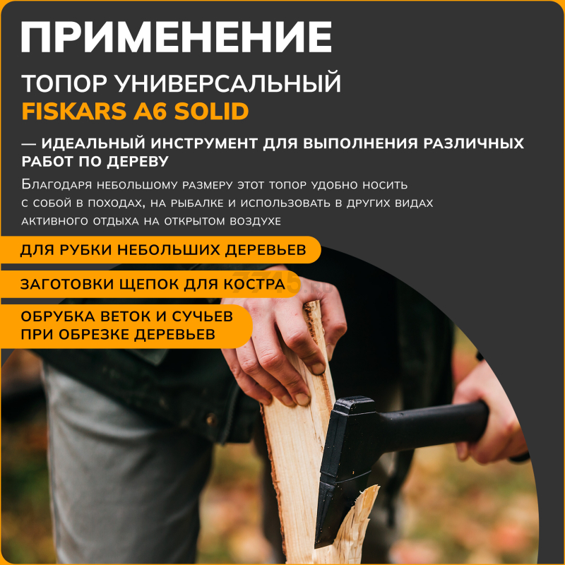Комплект топор универсальный 0,65 кг FISKARS A6 и нож Paraframe (1057911) - Фото 8