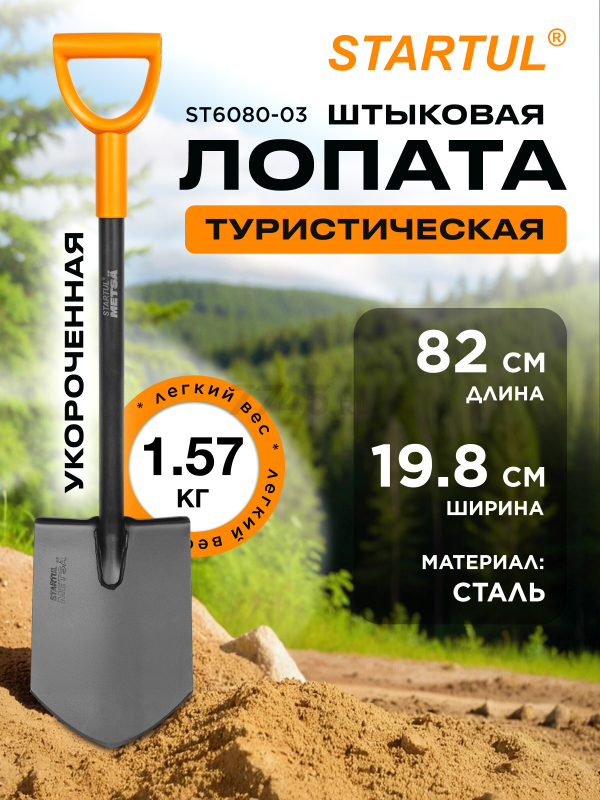 Лопата туристическая STARTUL Metsa (ST6080-03)