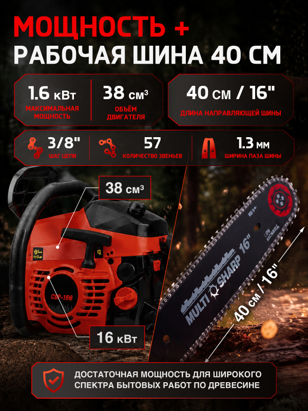 Бензопила ECO CSP-166 (EC1560-6) - Фото 3
