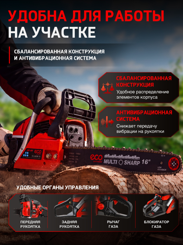 Бензопила ECO CSP-166 (EC1560-6) - Фото 4