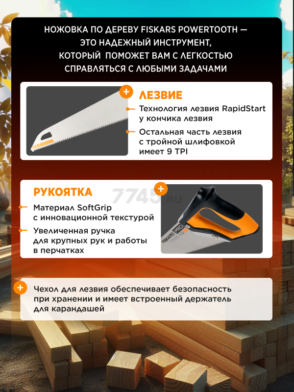 Ножовка по дереву 550 мм FISKARS PowerTooth (1062917) - Фото 2