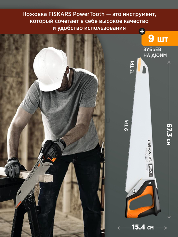 Ножовка по дереву 550 мм FISKARS PowerTooth (1062917) - Фото 3