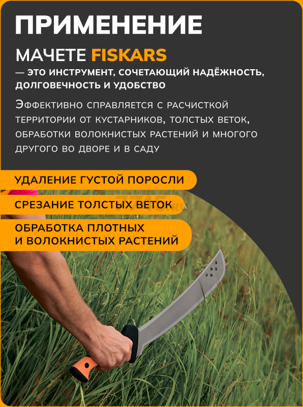 Мачете FISKARS CL-561 (1051235) - Фото 3