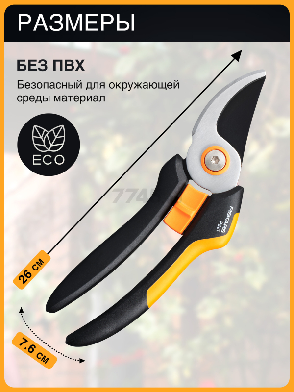 Секатор плоскостной FISKARS Solid P321 (1057162) - Фото 5