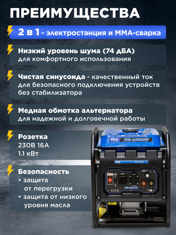 Генератор сварочный бензиновый ECO PE-160RW (EC1564-0) - Фото 3