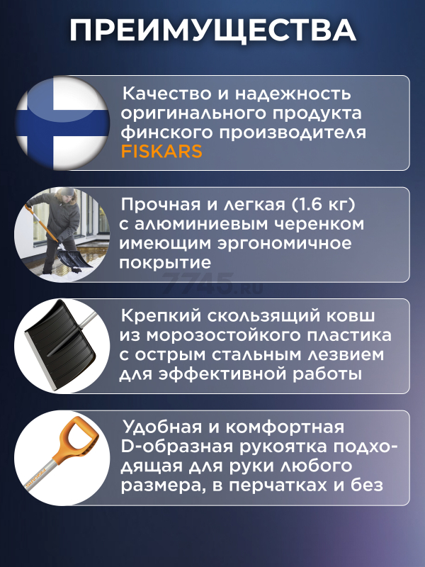 Лопата снеговая пластмассовая 530х1520 мм FISKARS SnowXpert (1062828) - Фото 2