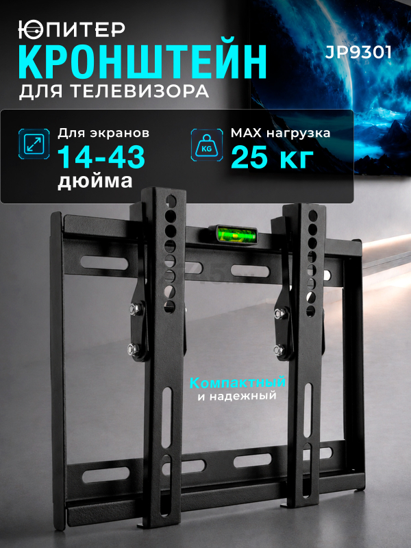 Кронштейн для телевизора ЮПИТЕР JP9301