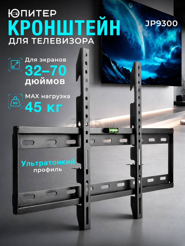 Кронштейн для телевизора ЮПИТЕР JP9300