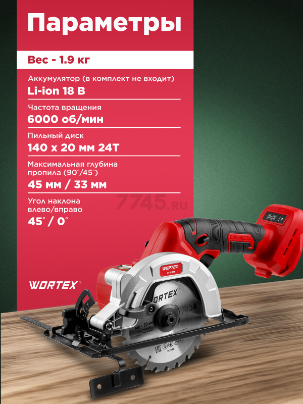 Пила циркулярная аккумуляторная WORTEX CCS 1814 XLT SOLO (0329268) - Фото 3