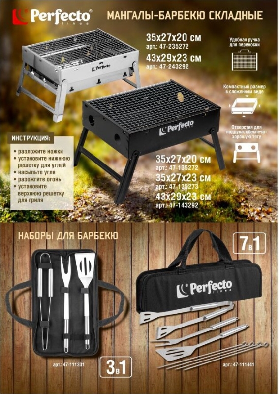 Набор аксессуаров для барбекю PERFECTO LINEA 3 предмета (47-111331) - Фото 17