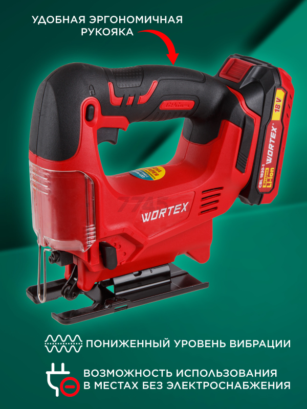 Лобзик аккумуляторный WORTEX CJS 6529 XLT SET (0329281) - Фото 2