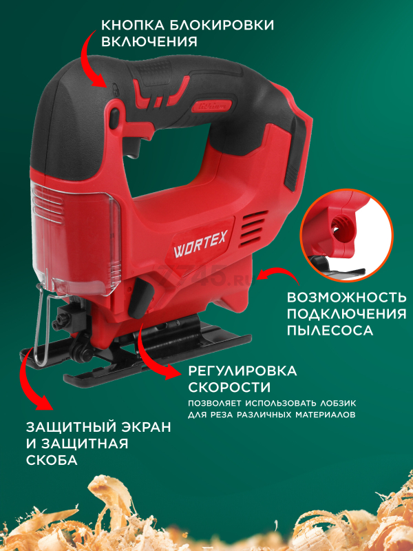 Лобзик аккумуляторный WORTEX CJS 6529 XLT SET (0329281) - Фото 4
