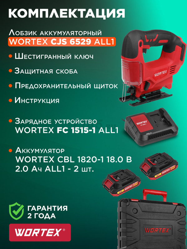 Лобзик аккумуляторный WORTEX CJS 6529 XLT SET (0329281) - Фото 6