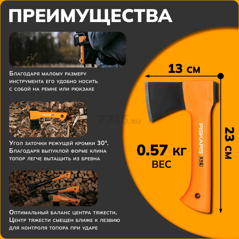Набор инструмента (топор туристический X5 + нож + пила SW73) FISKARS (1057912) - Фото 2