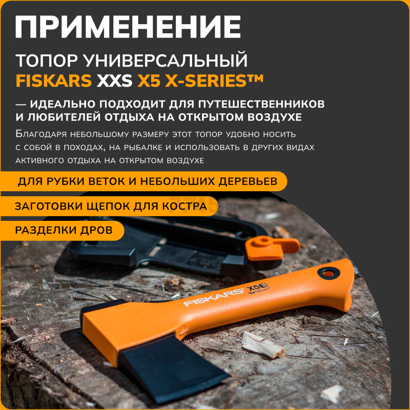 Набор инструмента (топор туристический X5 + нож + пила SW73) FISKARS (1057912) - Фото 9