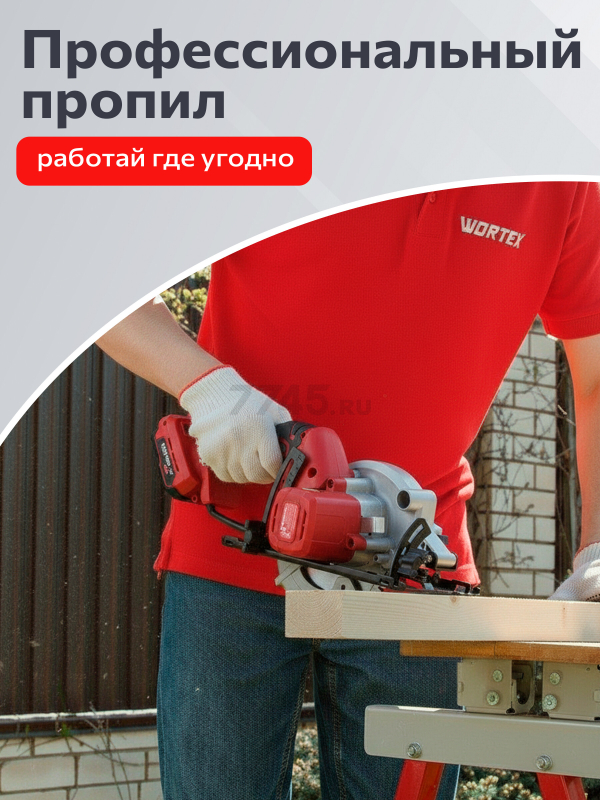 Пила циркулярная аккумуляторная WORTEX CCS 1814 XLT SET (0329269) - Фото 3