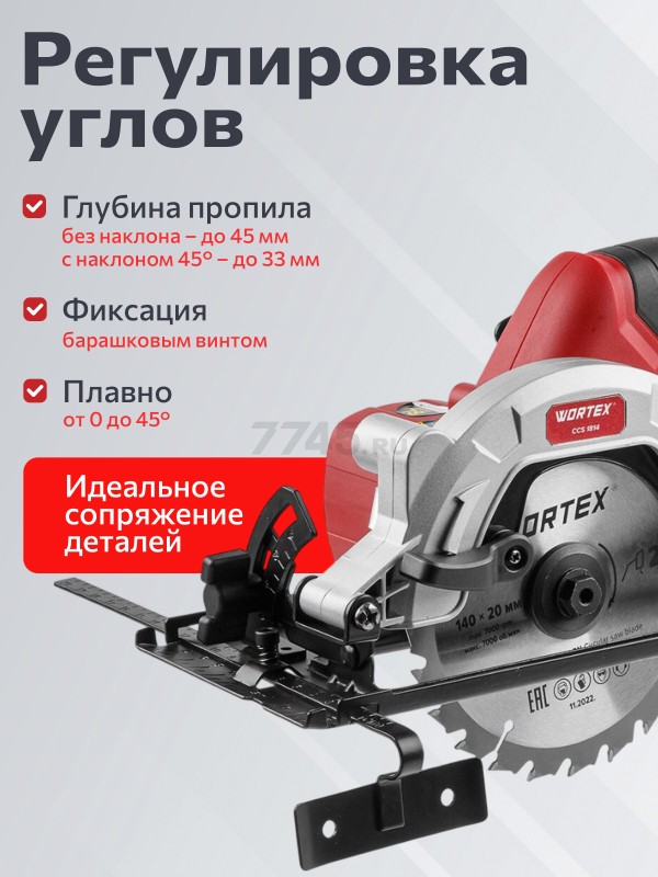 Пила циркулярная аккумуляторная WORTEX CCS 1814 XLT SET (0329269) - Фото 4