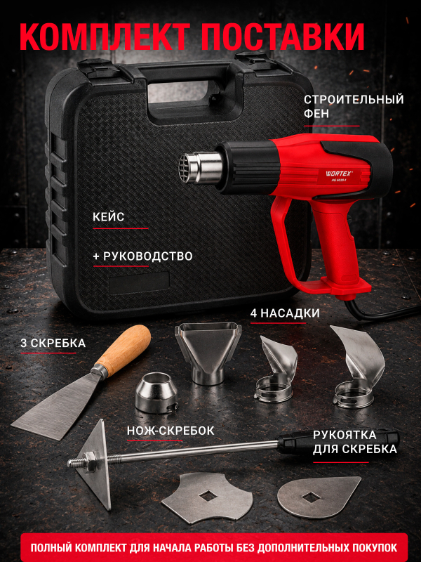 Фен строительный (термовоздуходувка) WORTEX HG 6020-1 (0334327) - Фото 6