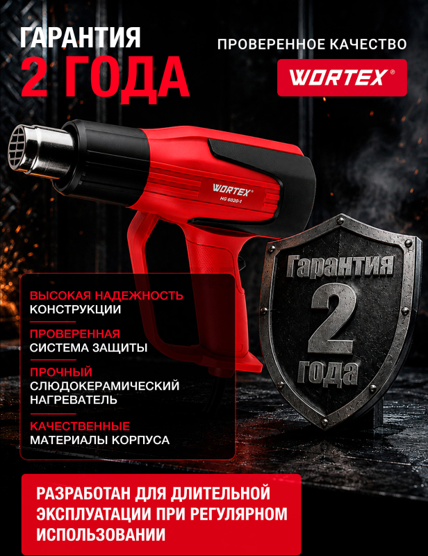 Фен строительный (термовоздуходувка) WORTEX HG 6020-1 (0334327) - Фото 8