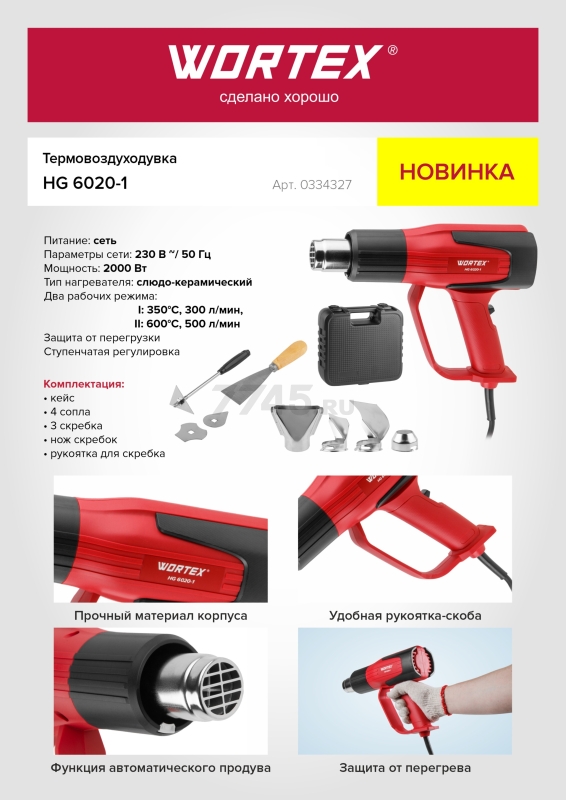 Фен строительный (термовоздуходувка) WORTEX HG 6020-1 (0334327) - Фото 17