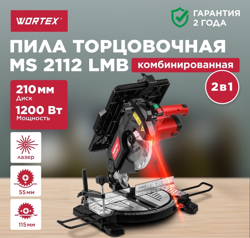 Пила торцовочная комбинированная WORTEX MS 2112 LMB (0329323)