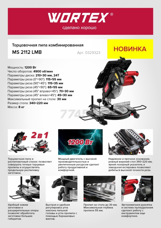 Пила торцовочная комбинированная WORTEX MS 2112 LMB (0329323) - Фото 7