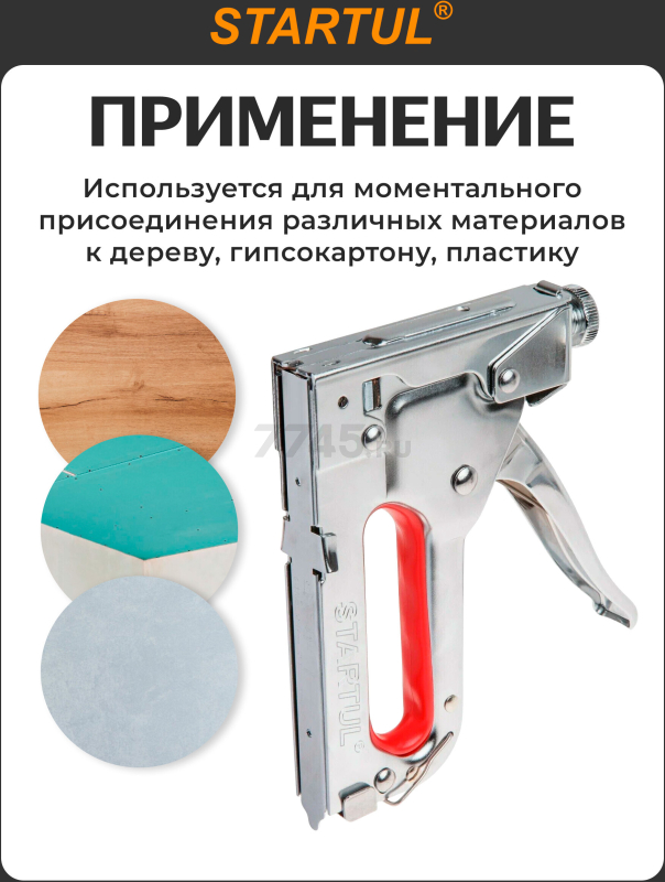 Степлер строительный STARTUL Profi (ST4506) - Фото 2