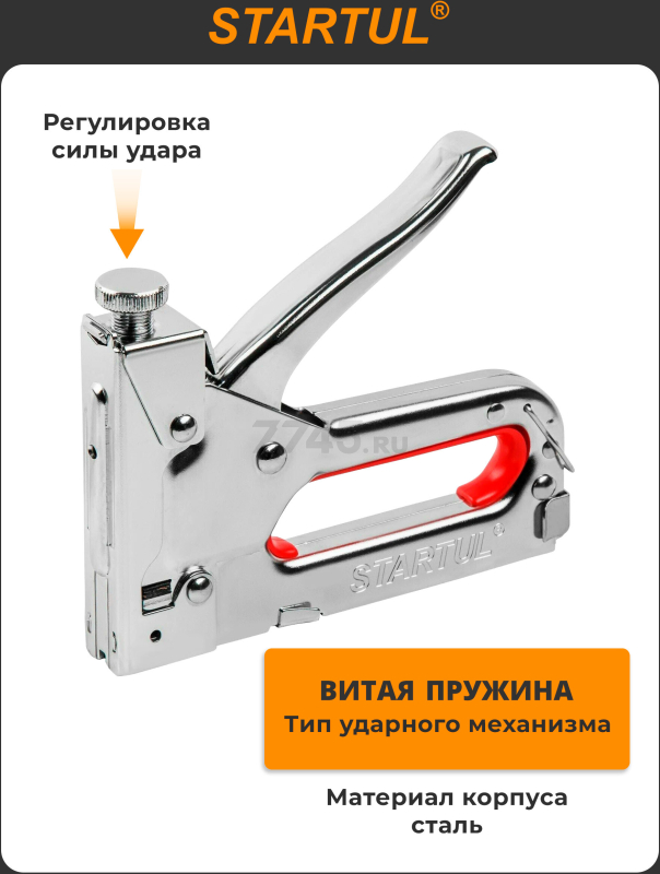 Степлер строительный STARTUL Profi (ST4506) - Фото 3