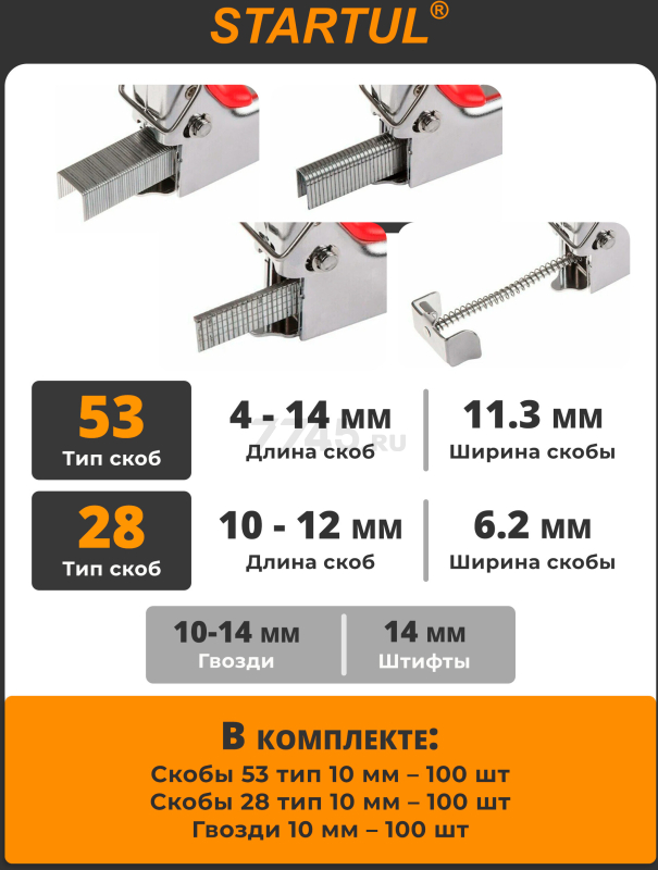 Степлер строительный STARTUL Profi (ST4506) - Фото 4