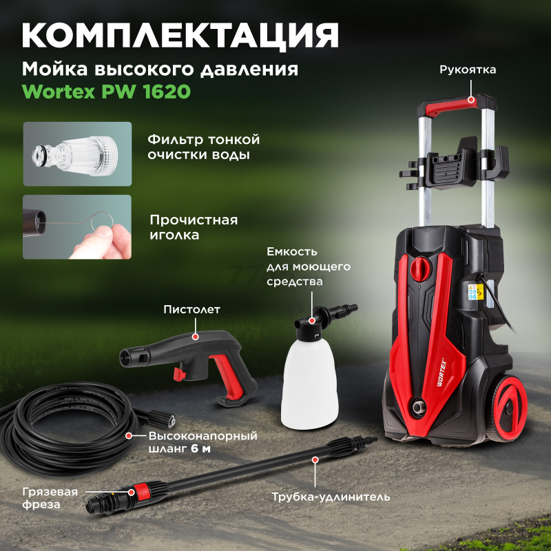 Мойка высокого давления WORTEX PW 1620 (0318312) - Фото 4