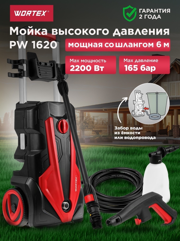 Мойка высокого давления WORTEX PW 1620 (0318312)