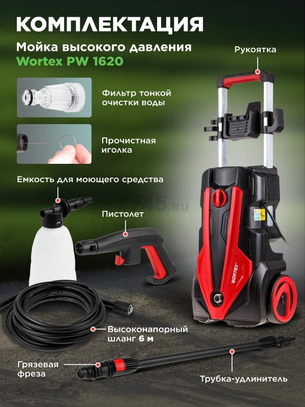 Мойка высокого давления WORTEX PW 1620 (0318312) - Фото 4