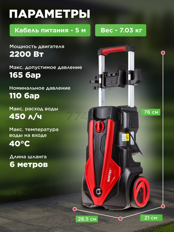 Мойка высокого давления WORTEX PW 1620 (0318312) - Фото 3