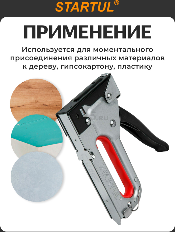 Степлер строительный STARTUL Master (ST4502) - Фото 2
