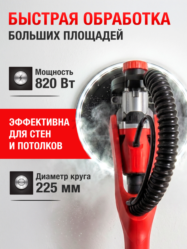 Шлифмашина для стен и потолков (жираф) WORTEX DG 2285 (0304215) - Фото 2